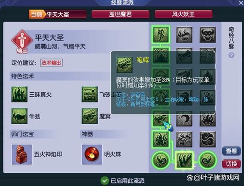 问道手游风怪怎么加点[图1]