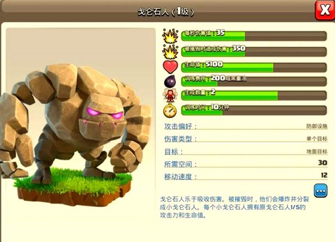 部落冲突石头人怎么用[图1]