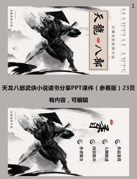 金庸的天龙八部是什么意思