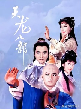 金庸的天龙八部是什么意思[图2]