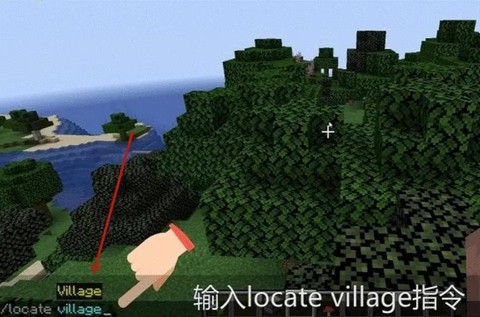 我的世界怎么用指令找村庄
