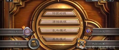 炉石传说如何拿低保[图2]