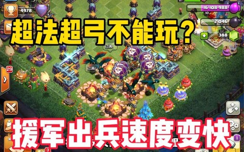 部落冲突援军怎么看[图2]