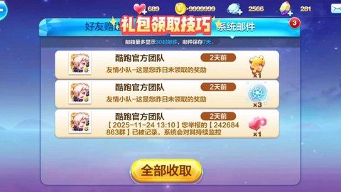 天天酷跑怎么领取礼包[图1]