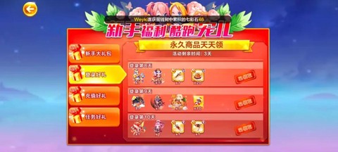 天天酷跑怎么领取礼包[图2]