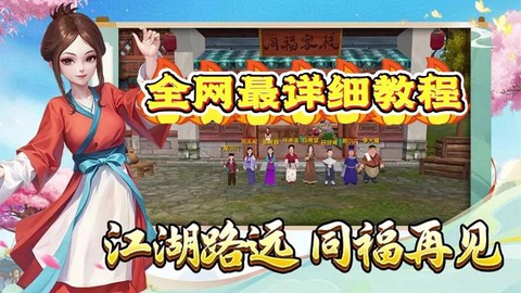 武林外传如何推广游戏[图1]