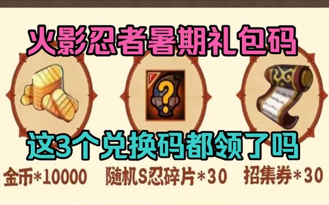 火影手游怎么兑换忍者