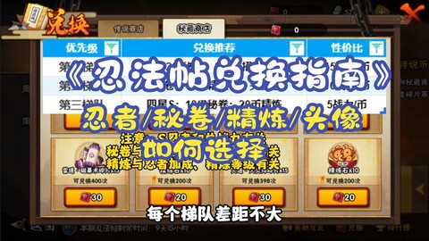 火影手游怎么兑换忍者[图1]