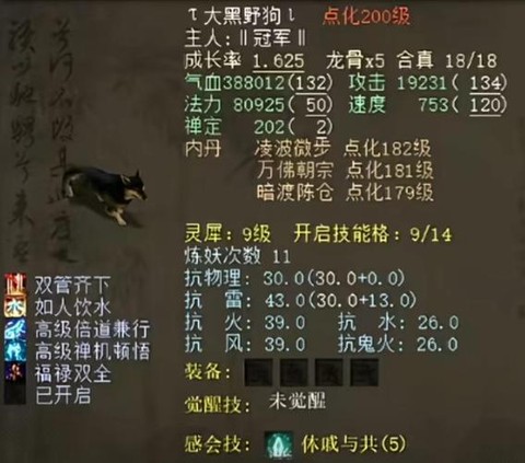 大话西游2冥雷怎么样