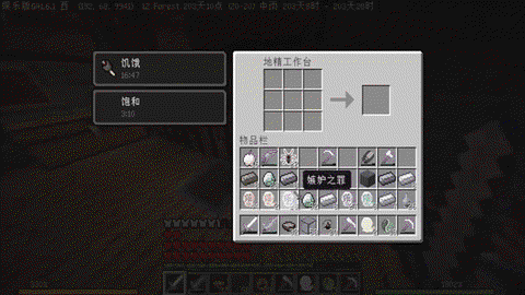 我的世界怎么维修装备[图2]