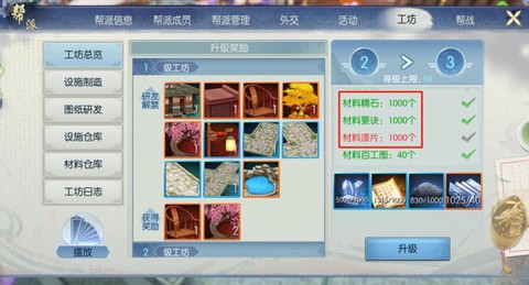 诛仙手游怎么建帮派