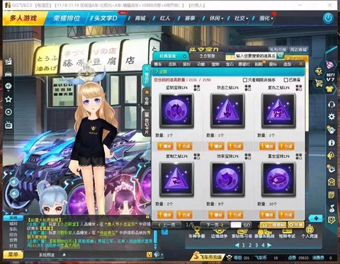 qq飞车宝石怎么发动[图1]