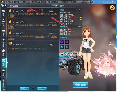 qq飞车宝石怎么发动[图2]