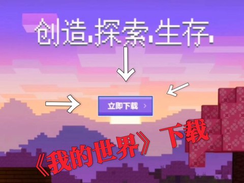 我的世界什么时候出