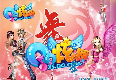 qq炫舞补丁是什么[图1]