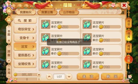 梦幻西游打造赚钱么