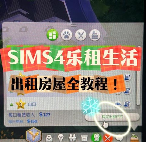 模拟人生4怎么合租[图1]