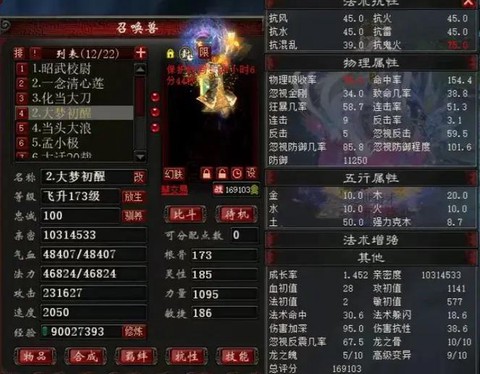 大话西游2宝宝怎么洗点